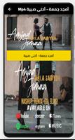اغنية أحلى صبية بدون نت Screenshot 2