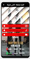 اغنية أحلى صبية بدون نت Screenshot 3