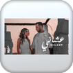 اغاني السيلاوي-بدون نت