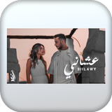 اغاني السيلاوي-بدون نت иконка