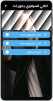 اغاني السيلاوي-بدون نت poster