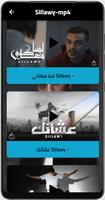 اغاني السيلاوي-بدون نت screenshot 2