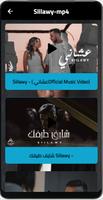 اغاني السيلاوي-بدون نت screenshot 3