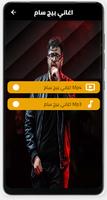 اغاني لبيج سام-بدون نت poster