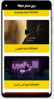 اغاني لبيج سام-بدون نت screenshot 3