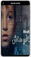 اغنية ماشافوهاش بدون نت bài đăng