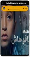 اغنية ماشافوهاش بدون نت ảnh chụp màn hình 1