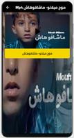اغنية ماشافوهاش بدون نت ảnh chụp màn hình 2