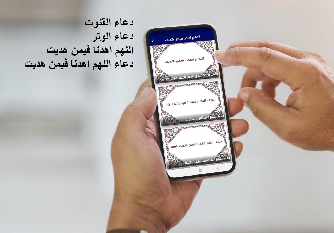 اللهم اهدنا فيمن هديت