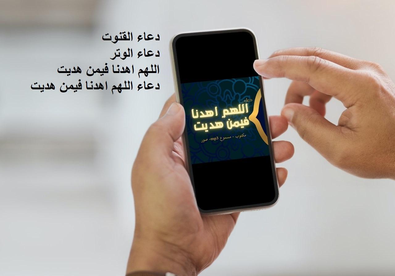 دعاء القنوت اللهم اهدنا فيمن هديت