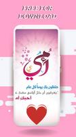 رسائل عيد الام screenshot 2