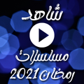 musalsalat2021