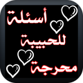 aisiilat lilhabibat muhraja 20