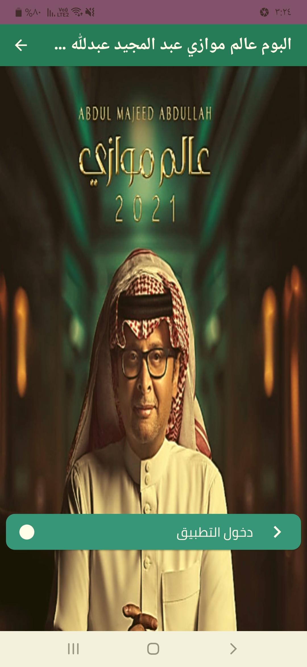 2021 عبدالله البوم عبدالمجيد عبدالمجيد عبدالله