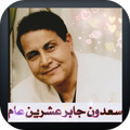 saedun jabir eishrin eam