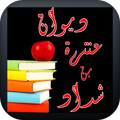 Antara bin Shaddad shaer