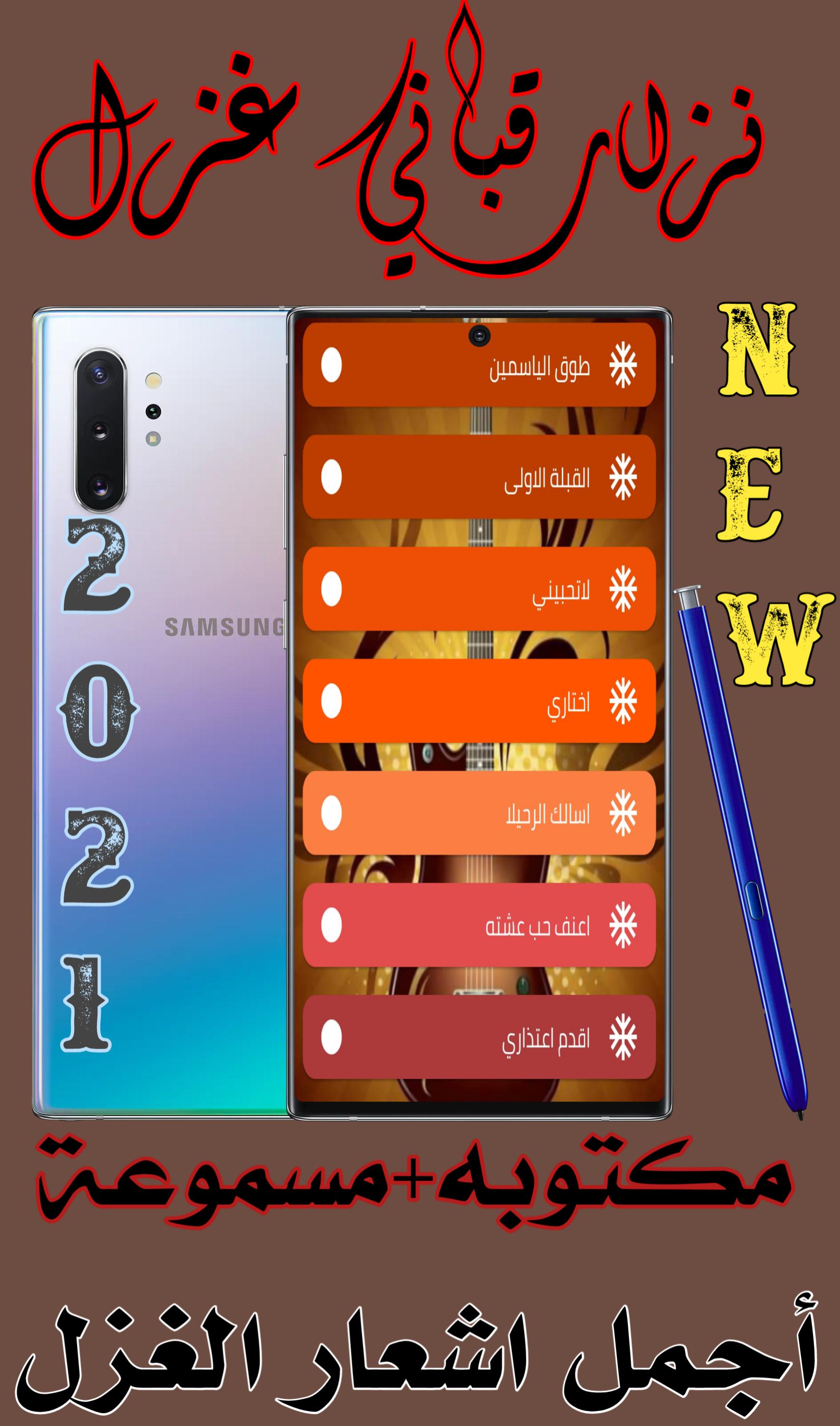 نزار قباني غزل Android के लिए APK डाउनलोड करें