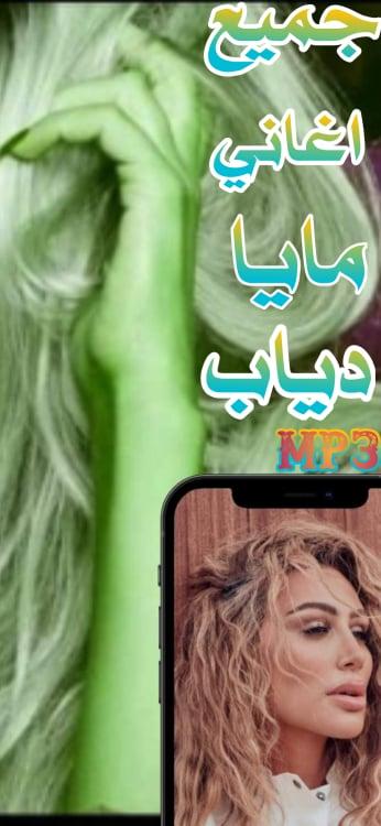 Maya Diab Hattali Rouge 2021 APK for Android Download