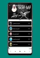 الرقية الشرعية كاملة شاملة mp3 screenshot 1