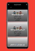 كيف أعالج الخوف عند أطفالي screenshot 2