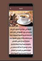 فوائد القهوة واضرارها screenshot 2
