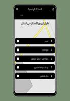 طرق تبيض الاسنان في المنزل screenshot 3