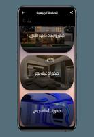 ديكورات خارجية للمنازل Screenshot 2