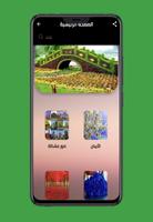 عالم الاشجار والنباتات gönderen
