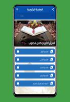 القران الكريم بصوت محمد البراك poster