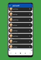 القران الكريم بصوت محمد البراك screenshot 2