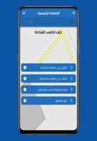 كيفية اكتساب الشجاعة poster