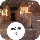 APK آثار واحداث قوم لوط