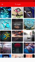 اجمل ‏صور ‏خلفيات ‏2021 ‏بدون ‏نت captura de pantalla 1