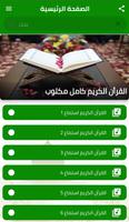 القران الكريم كامل اسامة رضوان screenshot 2