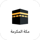 مكة المكرمة  الكعبة APK