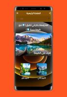 صور طبيعة جميلة natural photos poster