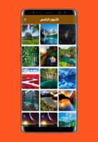 صور طبيعة جميلة natural photos screenshot 3