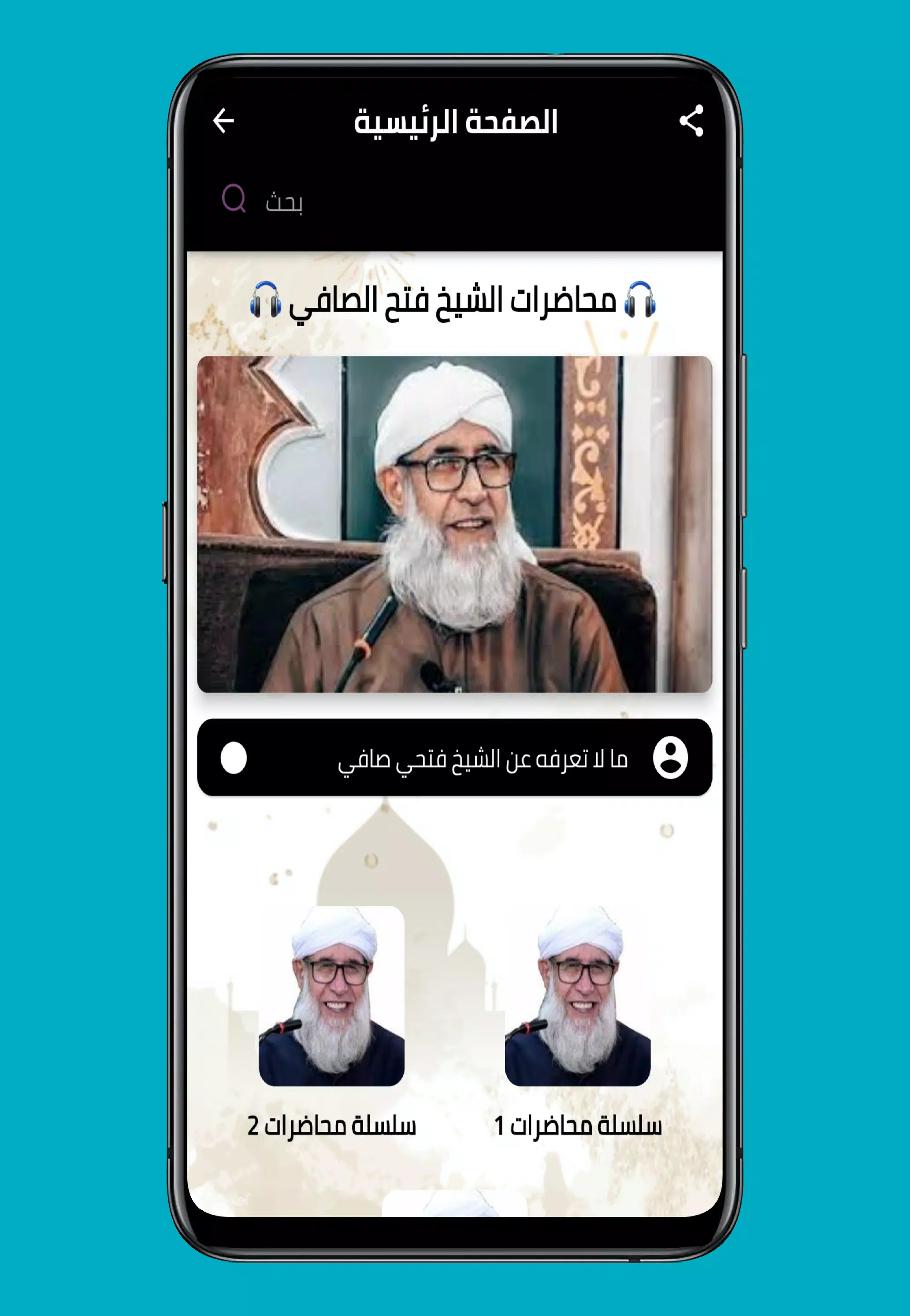 Download do APK de محاضرات الشيخ فتحي الصافي para Android