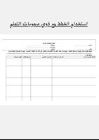 خطة فردية لذوي صعوبات التعلم تصوير الشاشة 3