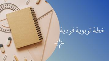 خطة فردية لذوي صعوبات التعلم الملصق