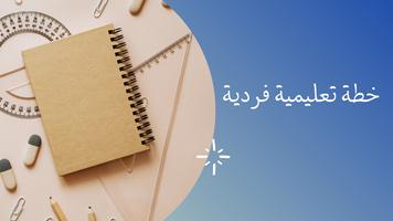 خطة فردية لذوي صعوبات التعلم تصوير الشاشة 1