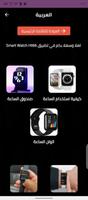 ht66 smartwatch guild screenshot 1