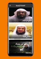 دروس وخطب د.عبد الرحمن الباهلي poster