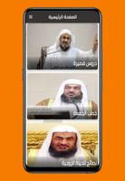 دروس وخطب د.عبد الرحمن الباهلي screenshot 1