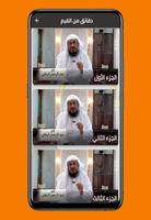 دروس وخطب د.عبد الرحمن الباهلي screenshot 2