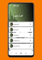 دروس وخطب د.عبد الرحمن الباهلي screenshot 3