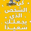 APK كن الشخص الذي يجعلك سعيدا