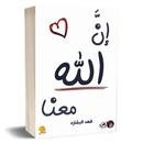 APK ان الله معنا _  فهد البشاره