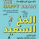 APK كتاب المخ السعيد