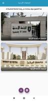 Jordanian Universities - الجامعات الأردنية Affiche